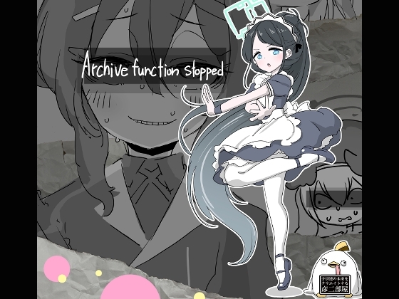 Archive function stopped [彦二部屋] | DLsite 同人