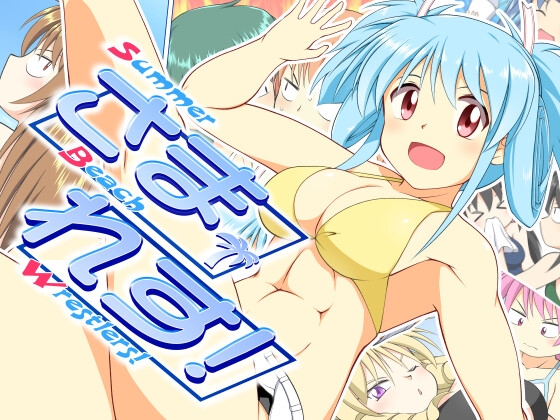 さまれす! [そけっと=ぽけっと] | DLsite 同人