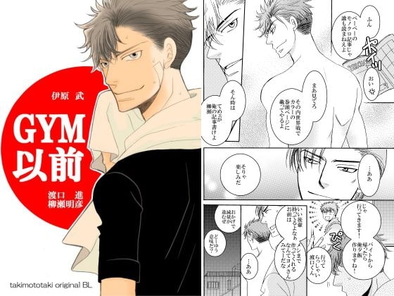 GYM以前 [999] | DLsite 同人