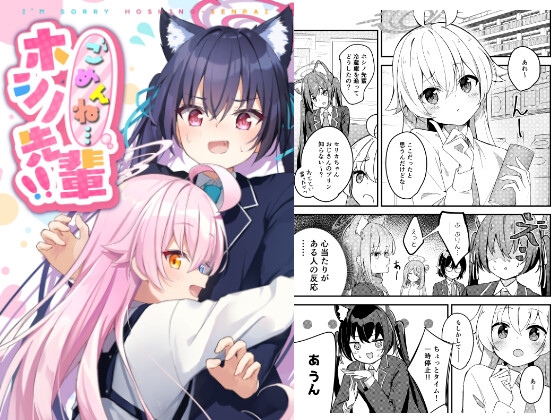 ごめんねホシノ先輩!! [鹿の料理亭] | DLsite 同人