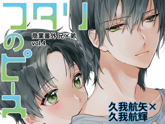 フタリのピースvol.4 [刻々卿] | DLsite 同人