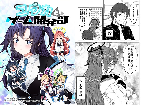 ユウカとゲーム開発部 [ゆうじこうじ] | DLsite 同人