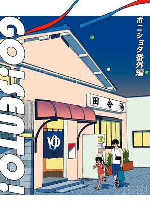 GO!SENTO! [ハラペコモード] | DLsite 同人