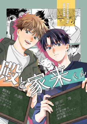 殿と家来くん [夜中にやきそば] | DLsite 同人
