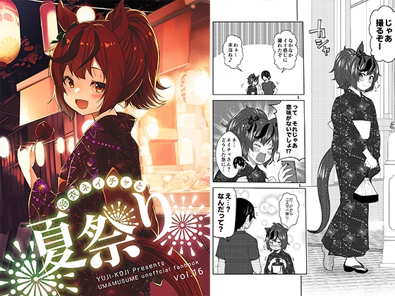 浴衣ネイチャと夏祭り [ゆうじこうじ] | DLsite 同人