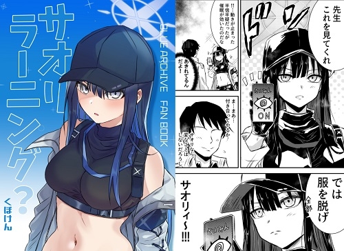 サオリ ラーニング? [くぼけん屋さん] | DLsite 同人