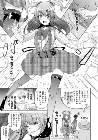 変身！！メスガキベルト～わからせされるTS乙女の快楽～【単話】 [キルタイムコミュニケーション] | DLsite 成年コミック - R18