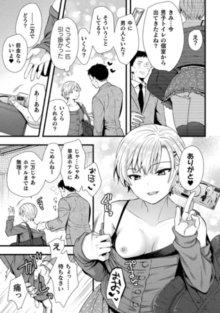 俺が負け組おじさんの専用オナホに堕ちるまで【単話】 [キルタイムコミュニケーション] | DLsite 成年コミック - R18