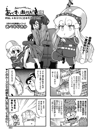 あべもりおかの…(仮) ♯86　4年ぶりに日本を出てみた！ [ヒット出版社] | DLsite 成年コミック - R18