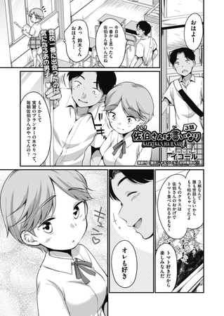 佐伯さんは言いなり 3話 [ヒット出版社] | DLsite 成年コミック - R18