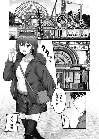 春にもう一度告白を 中編 [ヒット出版社] | DLsite 成年コミック - R18