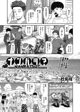 ナンパツ？ [ヒット出版社] | DLsite 成年コミック - R18