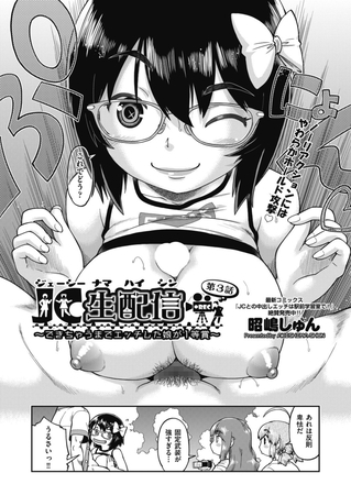 ＪＣ生配信～できちゃうまでエッチした娘が１等賞～ 第3話 [ヒット出版社] | DLsite 成年コミック - R18