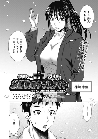 放課後のクラスメイト 最終話 [ヒット出版社] | DLsite 成年コミック - R18