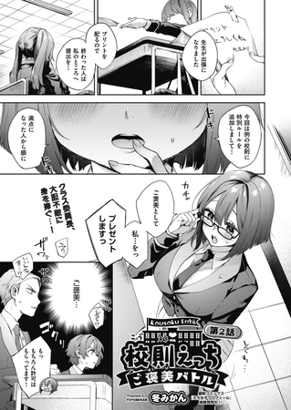 校則えっち 第２話 ご褒美バトル [ヒット出版社] | DLsite 成年コミック - R18