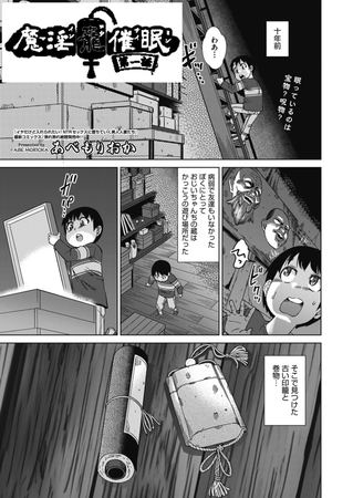 魔淫籠催眠 第一話 [ヒット出版社] | DLsite 成年コミック - R18