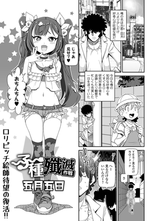 子種殲滅作戦 [一水社] | DLsite 成年コミック - R18