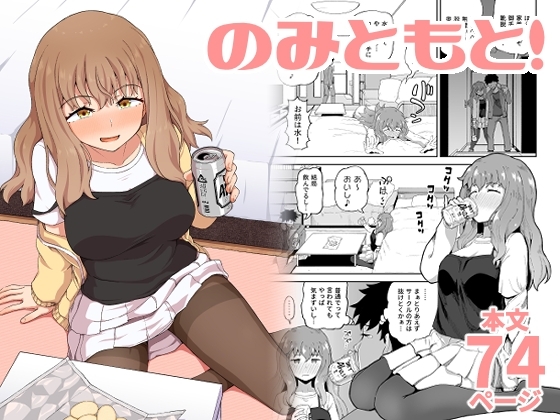 のみともと! [とんこつふうみ] | DLsite 同人 - R18