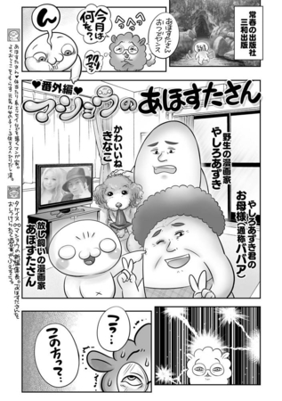 マショウのあほすたさん ◆番外編◆ [三和出版] | DLsite 成年コミック - R18