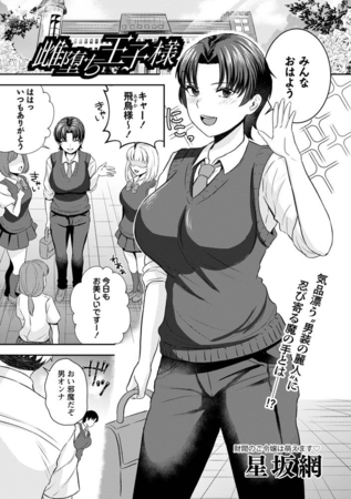 雌堕ち王子様 [三和出版] | DLsite 成年コミック - R18