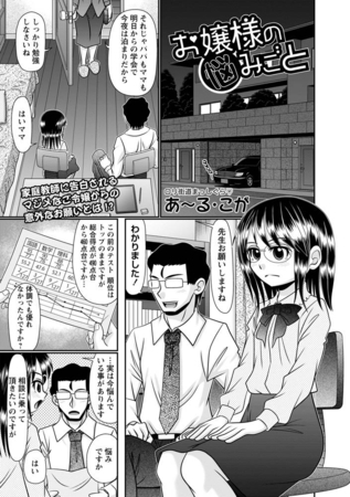 お嬢様の悩みごと [三和出版] | DLsite 成年コミック - R18
