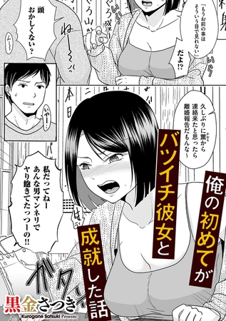 俺の初めてがバツイチ彼女と成就した話 [リイド社] | DLsite 成年コミック - R18