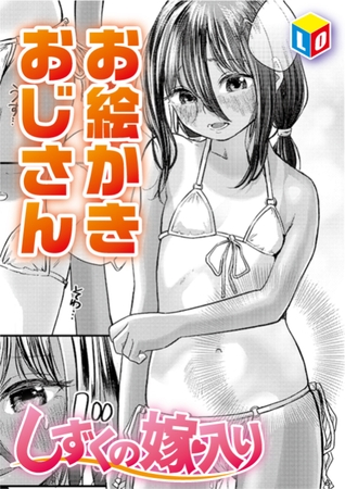 しずくの嫁入り [茜新社] | DLsite 成年コミック - R18