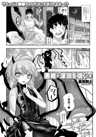 悪魔が深淵を覗くとき [一水社] | DLsite 成年コミック - R18