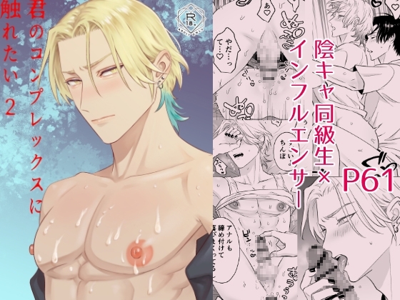 君のコンプレックスに触れたい2 [地国] | DLsite がるまに
