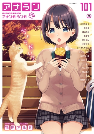 アナンガ・ランガ Vol.101【フルエディション】 [KATTS] | DLsite 成年コミック - R18