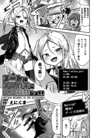 チートなメスガキにエロ制裁をっ！！【単話】 [キルタイムコミュニケーション] | DLsite 成年コミック - R18