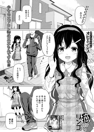 摘みたてリンゴ （オヒエンシス） [ティーアイネット] | DLsite 成年コミック - R18