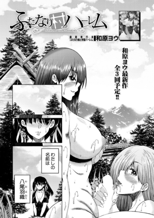 ふたなり村ハーレム〈第1話〉 （和原ヨウ） [ティーアイネット] | DLsite 成年コミック - R18