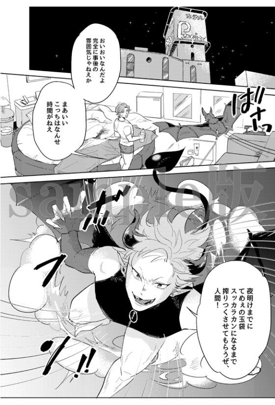 淫魔がゴッドハンドに堕ちるまで～性感マッサージ師×落ちこぼれ搾精淫魔～ [OL] | DLsite がるまに