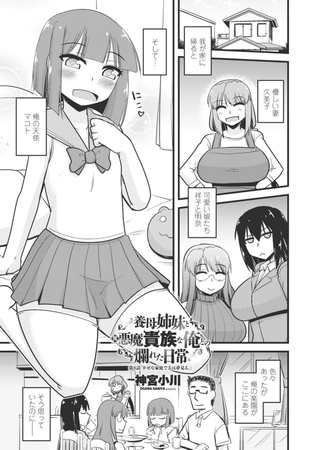 養母姉妹と元悪魔貴族な俺との爛れた日常 第八話 幸せな家庭で夫は夢見る。 [辰巳出版] | DLsite 成年コミック - R18