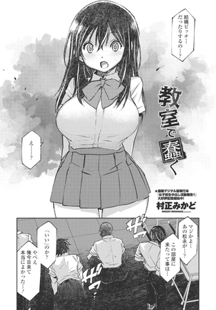 教室で蠢く [辰巳出版] | DLsite 成年コミック - R18