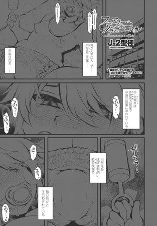 フェアリー・グラデュエーション～嗚呼、いそがしッ!尽くして愛して監禁（どうせい）性活～ [辰巳出版] | DLsite 成年コミック - R18