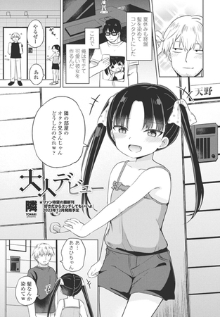 大人デビュー [辰巳出版] | DLsite 成年コミック - R18