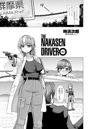 THE NAKASEN DRIVER 第6話 [辰巳出版] | DLsite 成年コミック - R18
