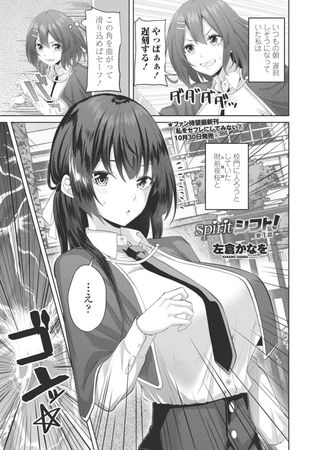 spiritシフト!第1話 [辰巳出版] | DLsite 成年コミック - R18