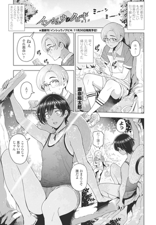 インシュウノクビキ第1話 [辰巳出版] | DLsite 成年コミック - R18