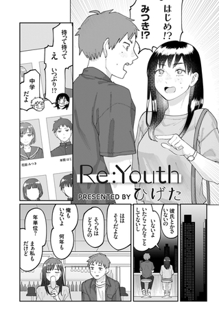 Re:Youth [GOT（グレープ）] | DLsite 成年コミック - R18