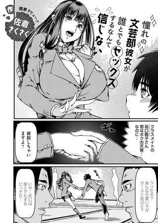 憧れの文芸部彼女が誰とでもセックスするなんて信じない [GOT（グレープ）] | DLsite 成年コミック - R18