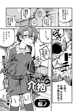 あやめの介抱 【単話】 [サイコロブックス] | DLsite 成年コミック - R18