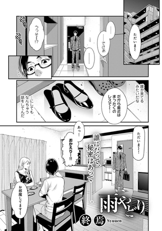 雨やどり 【単話】 [サイコロブックス] | DLsite 成年コミック - R18