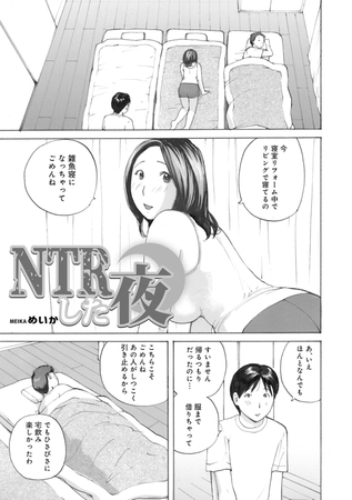 NTRした夜 [メディアックス] | DLsite 成年コミック - R18