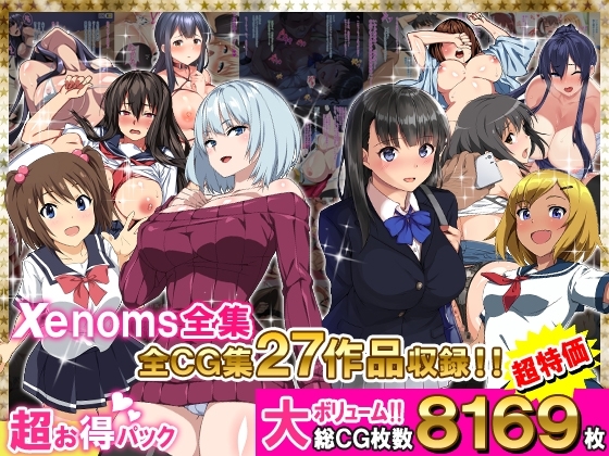 Xenoms全集 [Xenoms] | DLsite 同人 - R18