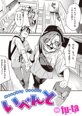 いべんと [ワニマガジン社] | DLsite 成年コミック - R18