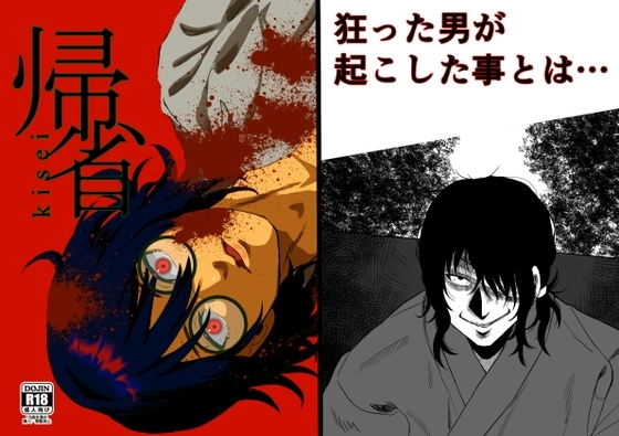 帰省 [みしま] | DLsite がるまに