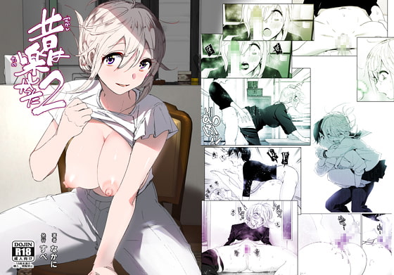 昔は楽しかった2 [なかにしゆうた] | DLsite 同人 - R18